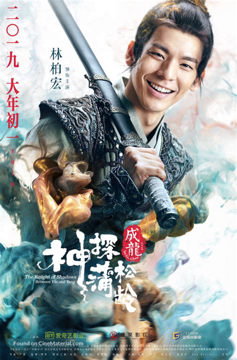 Knight Of Shadows Walker Between Halfworlds 2019 Chinese Movie Poster