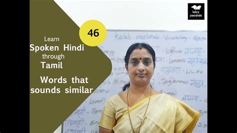 Spoken Hindi Through Tamil Lesson 46 Words That Sounds Similar