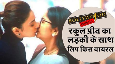 rakul preet singh और jhansi का lip lock video viral bollywood news बॉलीवुड की खबरें 9