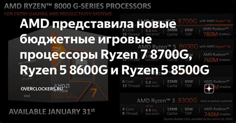 Amd представила новые бюджетные игровые процессоры Ryzen 7 8700g Ryzen