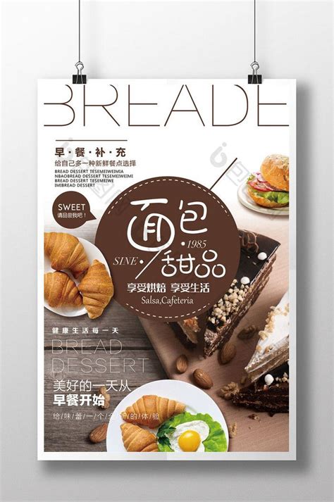 Special Gourmet Bread Dessert Pastry Poster Template Psd Free Download Pikbest Food Poster