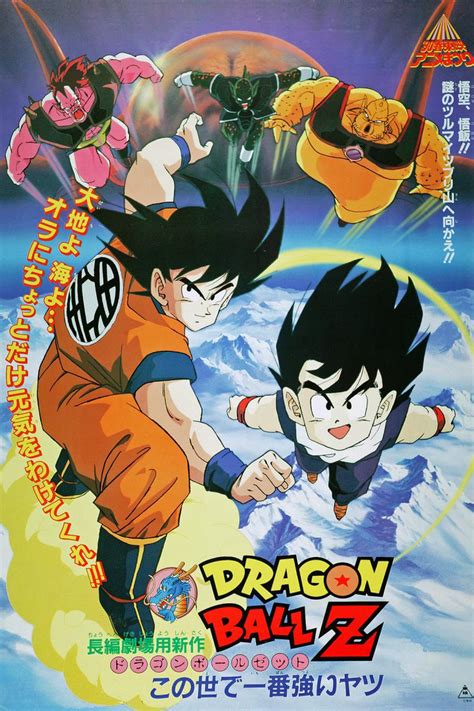 Dragon Ball Z The World S Strongest Dragon Ball Wiki Fandom