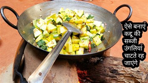 देसी स्टाइल में बनाएं कद्दू की सब्जी-Kaddu ki sabji kaise banaye