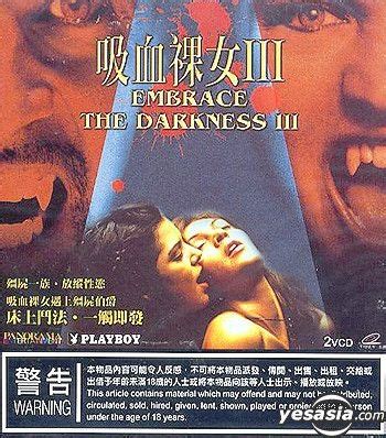 Yesasia Embrace The Darkness Iii Vcd Panorama Hk Western World Movies Videos Free