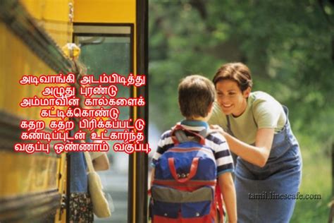 Labace Friendship Kavithai Missing School Life Quotes In Tamil