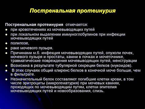 Массивная протеинурия диета Исследование мочи - презентация онлайн Исследование мочи - презентация онлайн Массивная протеинурия диета