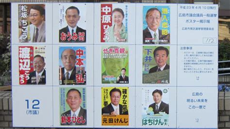 都道府県 北海道 青森 岩手 宮城 秋田 山形 福島 茨城 栃木 群馬 埼玉 千葉 神奈川 山梨 東京 新潟 富山 石川 福井 長野 岐阜 静岡 愛知 三重 滋賀 京都 大阪 兵庫 奈. 勝手に広島市議会議員立候補者の選挙事務所で ...