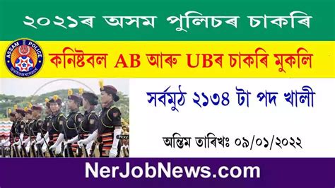 Assam Police Recruitment 2021 2022 2134 Constable AB UB Vacancy