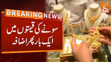 Gold Prices Increased In Pakistan Gold Rates Update Gnn Youtube