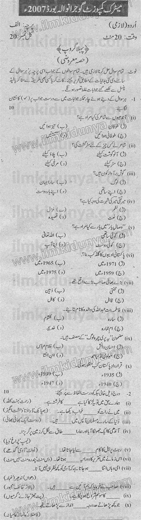 Past Papers Gujranwala Board Th Class Urdu Compulsory Group I Hot Sex Picture