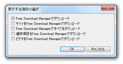 They suggest to download idm integration module extension from chrome web store 2. Free Download Manager のダウンロードと使い方 - k本的に無料ソフト・フリーソフト