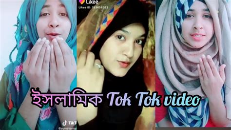 New Hijab Girls Islamic Tik Tok Video 🤲🤲 Shamima Afrin Omi Vs Sumaya