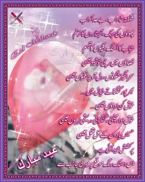 Eid Ul Adha Funny Quotes In Urdu Eid Urdu Mubarak Poetry Poems Quotes Azha Al Shadi Shayari