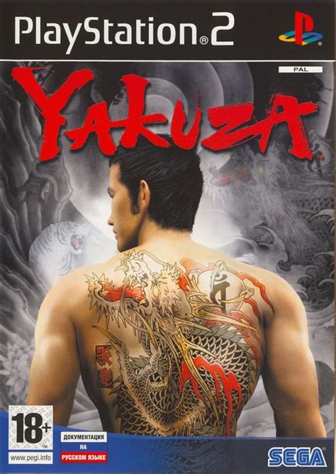 Yakuza Box Covers Mobygames
