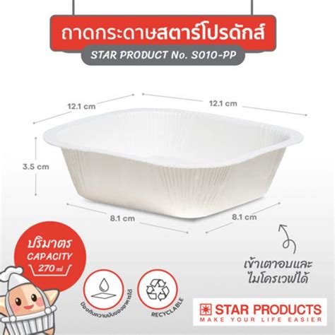 ถาดกระดาษ Star product No.S010-PP พร้อมฝาขนาด 270 มล. - หงส์ไทย ...