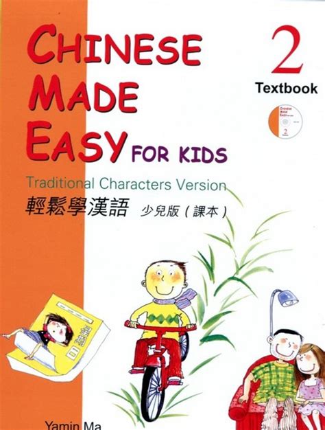 Chinese Made Easy For Kids Textbook 2 Chinese Books Learn Chinese