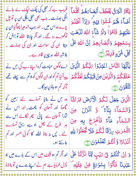 Surah Al Baqarah Ayat Tarjuma In Urdu Surah Baqarah With Urdu