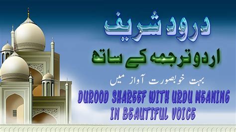 Darood Sharif Ibrahim With Urdu Translation In Beautiful Voice Ilm