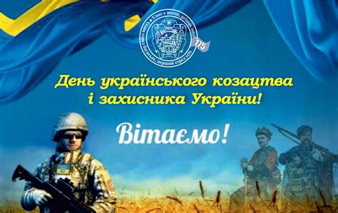 День захисника україни — свято не тільки військових. День захисника України - Уманський національний ...