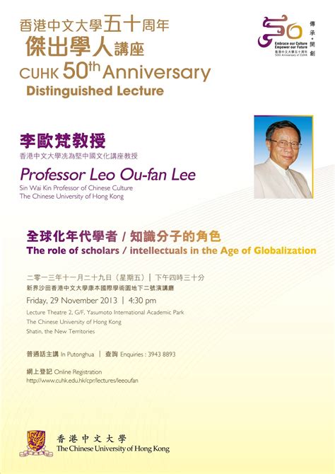 Cuhk 50th Anniversary Distinguished Lecture By Professor Leo Ou Fan Lee