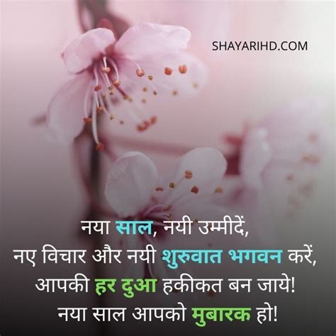 Best Happy New Year Shayari In Hindi Wishes Quotes Images