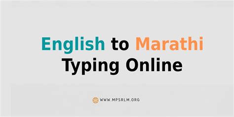 English To Marathi Typing Online English2marathi Conversion Typing Tool