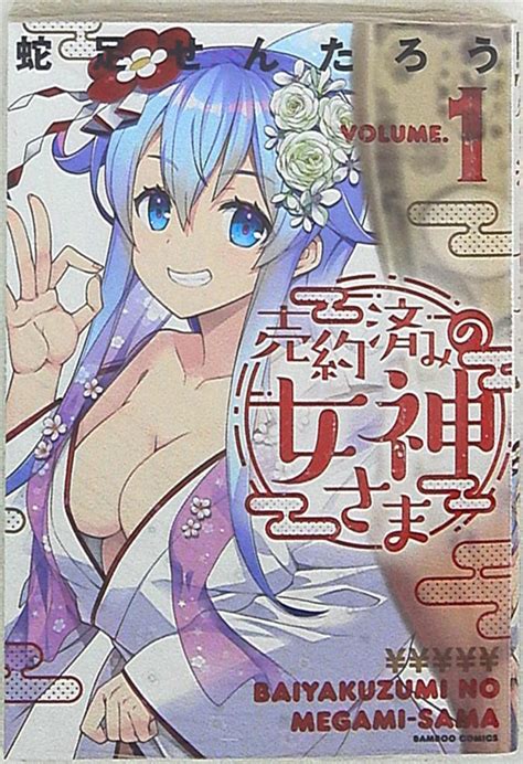 japanese manga takeshobo bamboo comics superfluous sentaro sold out of god ebay