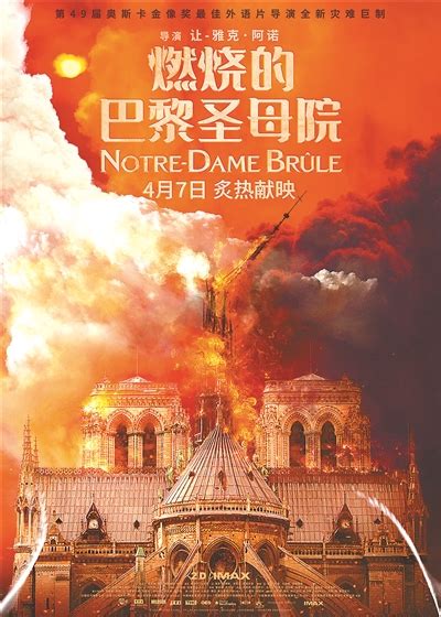 《狼图腾》导演再出新作 《燃烧的巴黎圣母院》解密火灾全貌 新华网