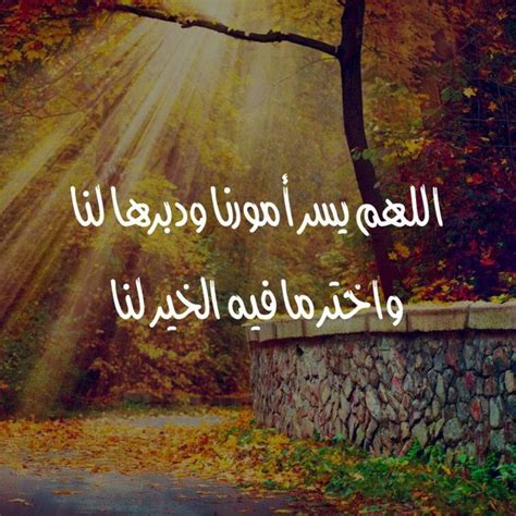 دعاء الفرج وقضاء الحوائج وتيسير الأمور سريع مجرب مستجاب بإذن الله تعالى. دعاء الرزق وتيسير الأمور - إقرأ دعاء تيسير الأمور الصعبة ...