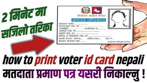 How To Print Voter Id Card Nepali Your Help Center Youtube