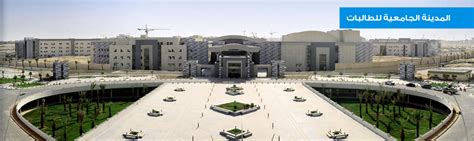 جامعة الأمير سطام بن عبدالعزيز. جامعة الملك سعود المدينة الجامعية للطالبات