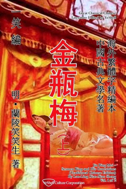 Jin Ping Mei Vol 1 Of 2 Sexmen King And His Concubines