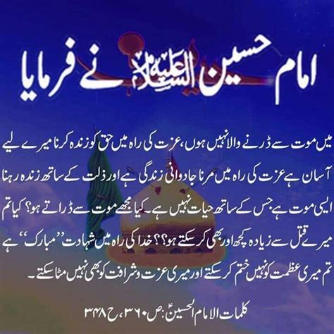 Imam Hussain A S Quote Imam Hussain Urdu Quotes Islamic Salam Ya