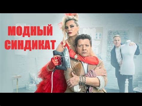 Фильмы про моду, стиль и моделей – 27 лучших новинок