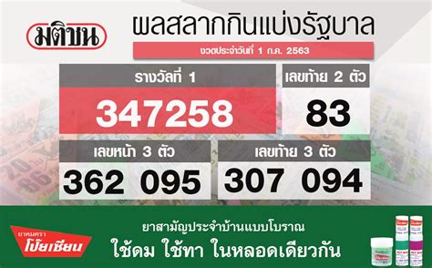 ผลสลากกินแบ่งรัฐบาล งวดประจำวันที่ 1 มิถุนายน 2564. ตรวจหวย ผลสลากกินแบ่งรัฐบาล งวดประจำวันที่ 1 กรกฎาคม 2563