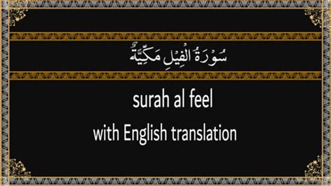Surah Al Fil Feel With English Translation Learn Sorah Al Feel For Kids
