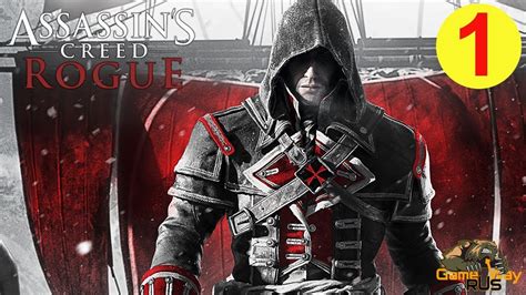 Assassin s Creed ROGUE ИЗГОЙ Remastered 1 PS4 НАЧАЛО ПЕРВЫЙ ВЗГЛЯД
