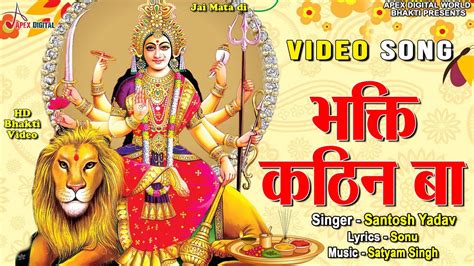 Bhakti Kathin Ba Ii Bhojpuri Devi Geet Ii Youtube