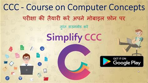 What Is Ccc From Nielit In Hindi Ccc From Nielit क्या है