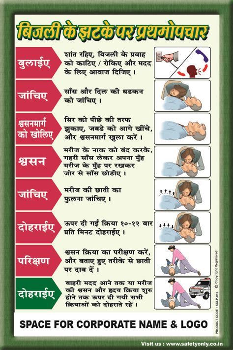 Safety Posters For The Workplace In Hindi