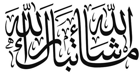 ماشاء الله تبارك الله Calligraphy Art Calligraphy Art Print Islamic