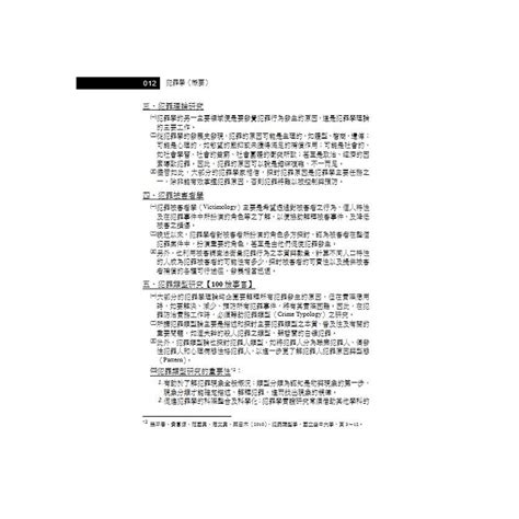 犯罪學（概要）－2020一般警察特考（保成）－金石堂