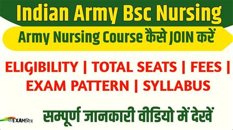 Indian Army Bsc Nursing।mns Nursing Application Formeligibilityseats
