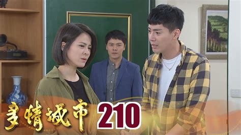 多情城市 Ep210 皓思虐戀 ｜golden City Youtube