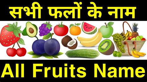 All Fruits Name In English All Fruits Name In English And Hindi