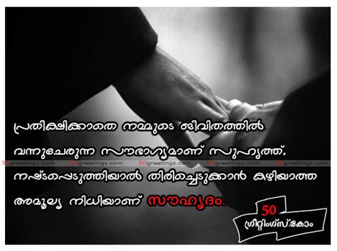 You can share these malayalam kavithakal and many more. FRIENDSHIP QUOTES IMAGES IN MALAYALAM image quotes at ...
