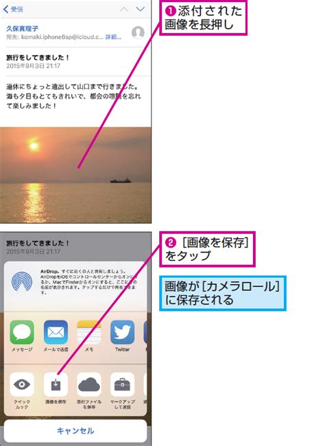 Iphoneの メール で添付の画像を保存／コピーする方法 できるネット