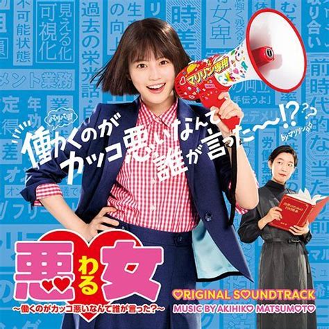 Yesasia Drama Waru Original Soundtrack Japan Version Cd Japanese