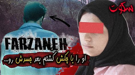 پرونده جنایی ایرانی زنی که با چکش رو کشت Youtube