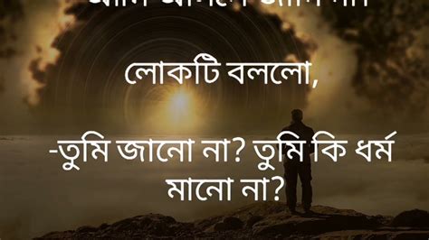 Bangla Golpo Story I Bangla Motivation I After Death What Happens I